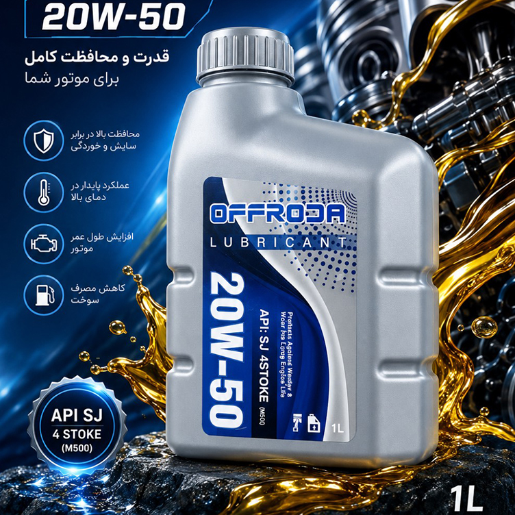 روغن موتور 20w50 یک لیتری افرود
