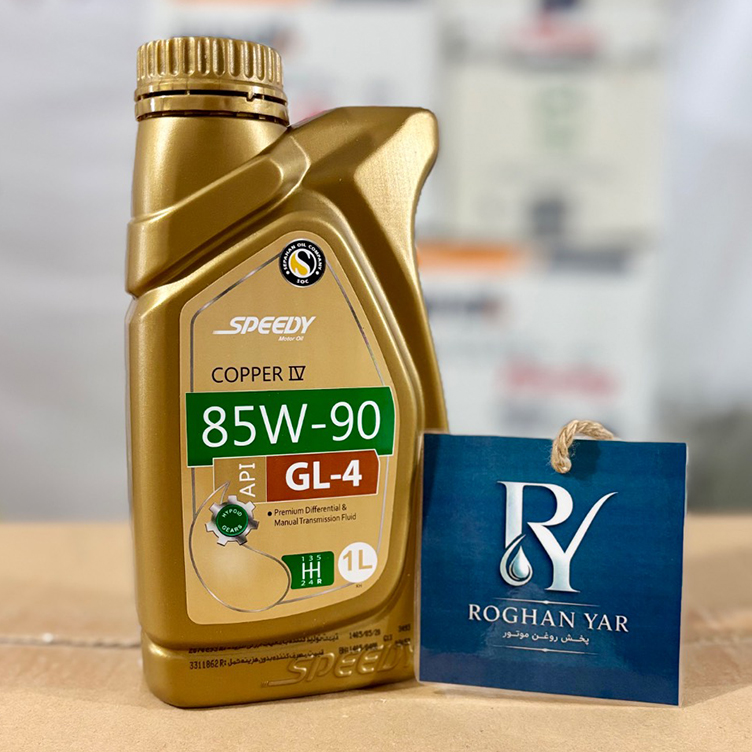 روغن گیربکس اسپیدی 85W-90 حجم ۱ لیتر GL4